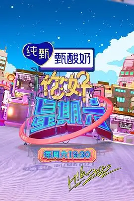 徒步三千里综艺海报